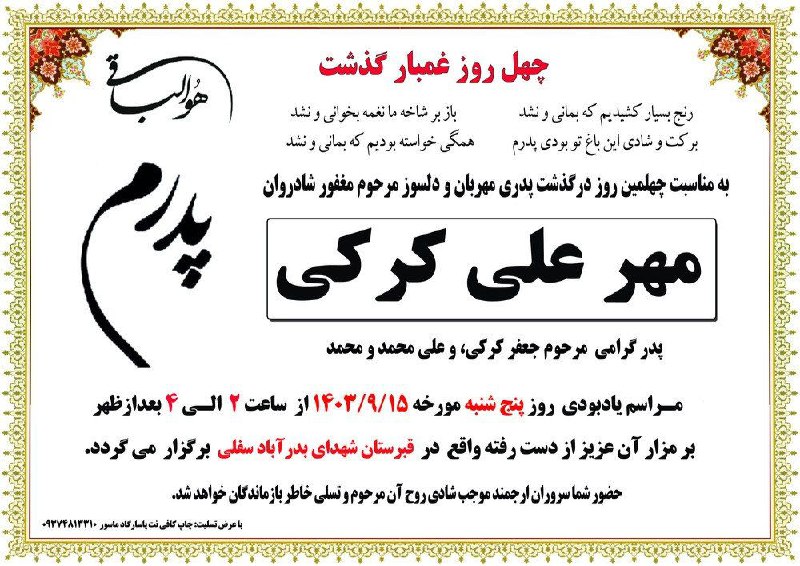 روحش شاد***?******?***