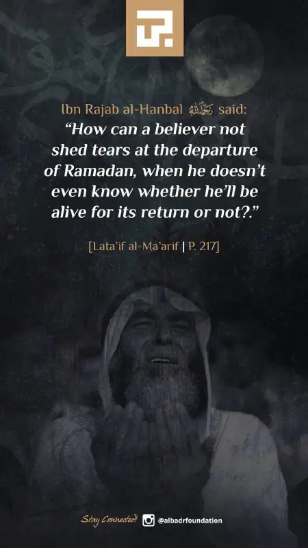 *Ibn Rajab al-Ḥanbal ‏رحمه الله:
