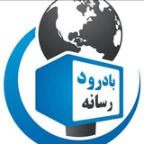 پیام تبریک بخشدار بادرود به نماینده …