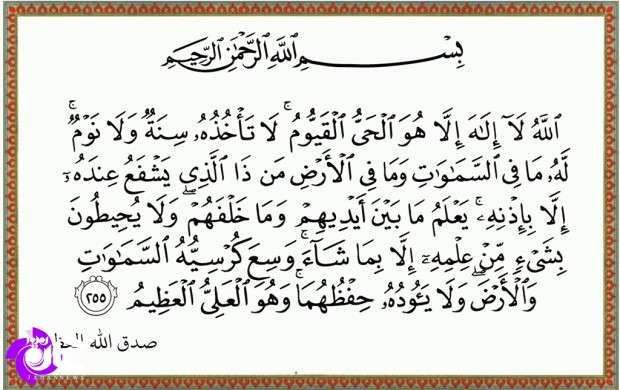 قرائت [#آیه\_الکرسی](?q=%23%D8%A2%DB%8C%D9%87_%D8%A7%D9%84%DA%A9%D8%B1%D8%B3%DB%8C) تقدیم به مخاطبان گرامی …