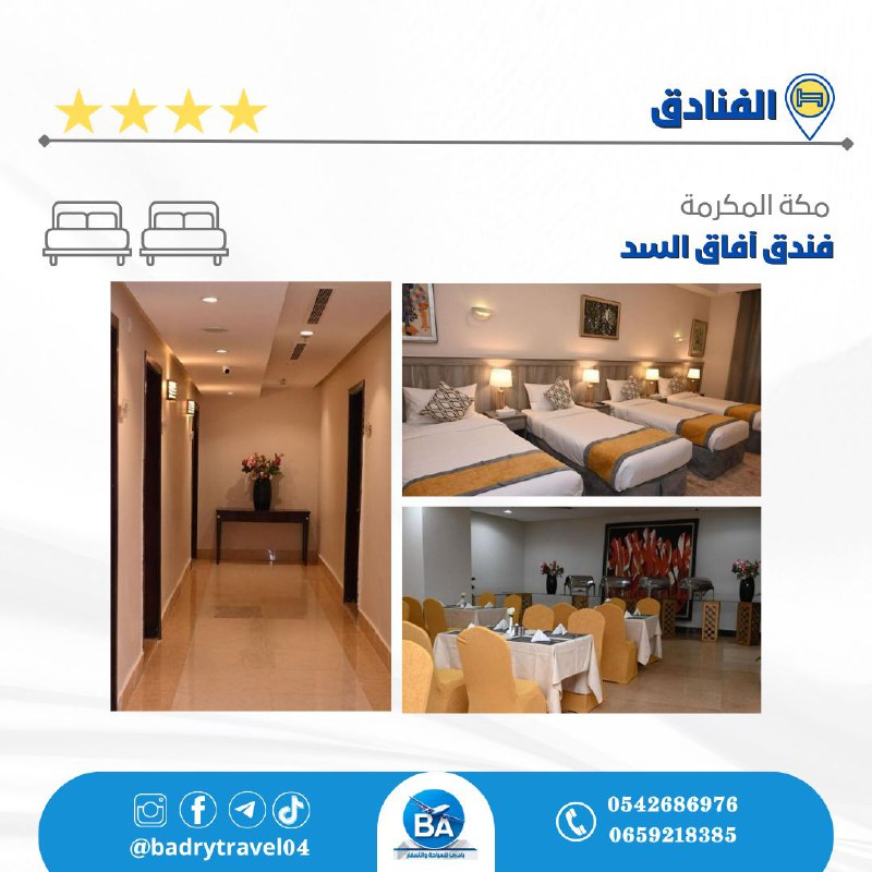 وكالة بادري للسياحة والأسفار