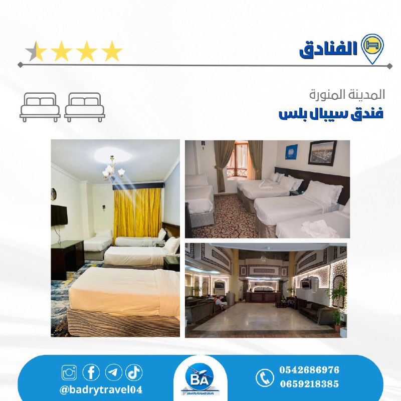 وكالة بادري للسياحة والأسفار