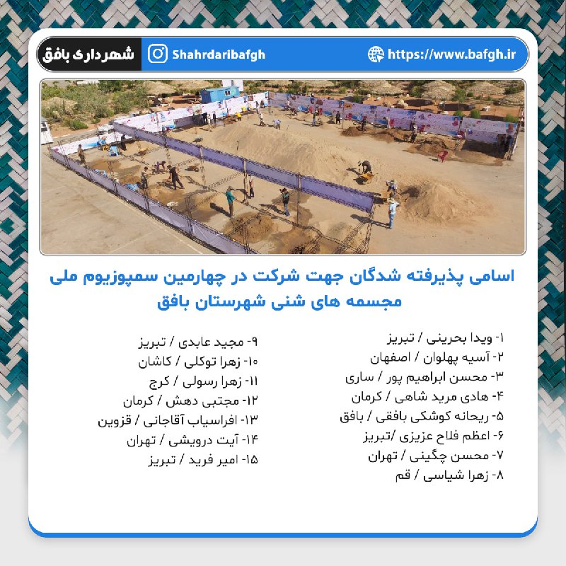 ***?*** اسامی پذیرفته شدگان جهت شرکت …