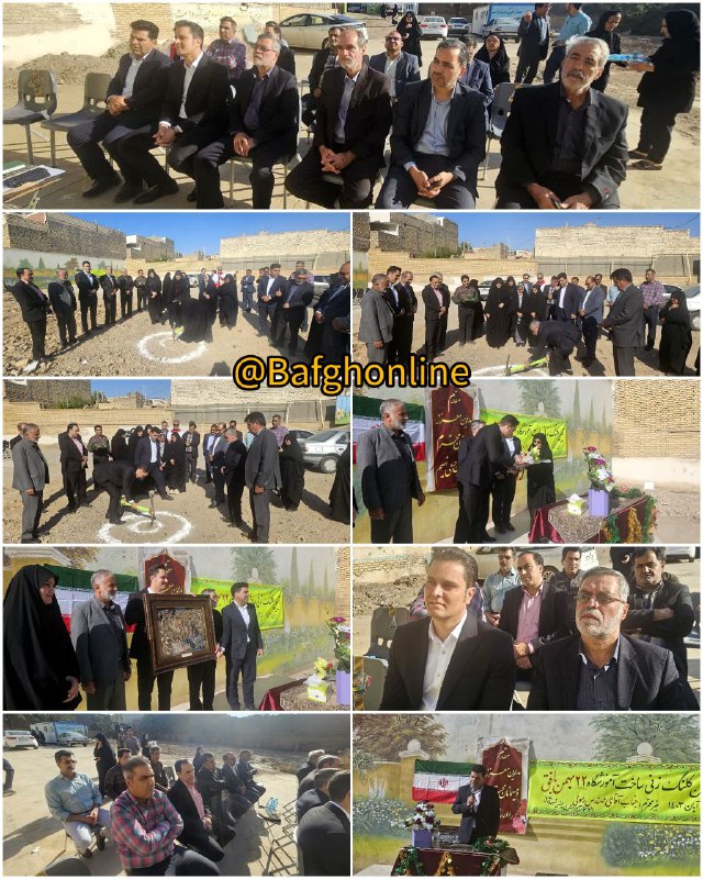 ***?***کلنگ ساخت آموزشگاه ۲۲بهمن بافق به …