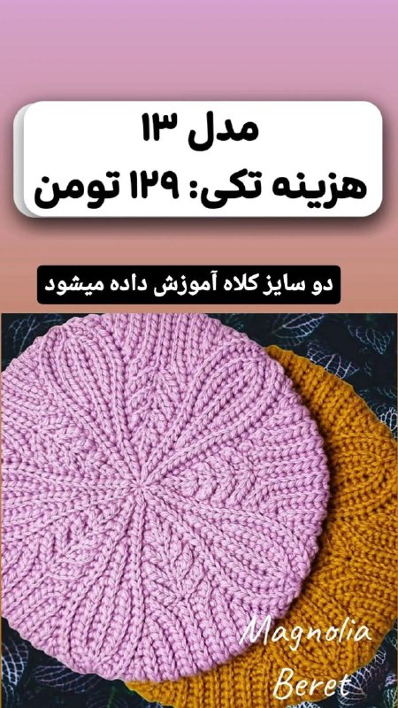 دوره های بافتینو:سودابه نیک نیا
