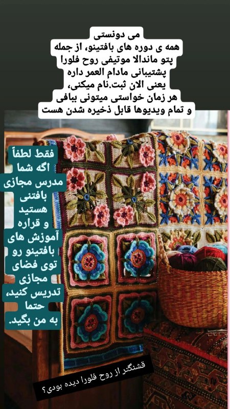 دوره های بافتینو:سودابه نیک نیا