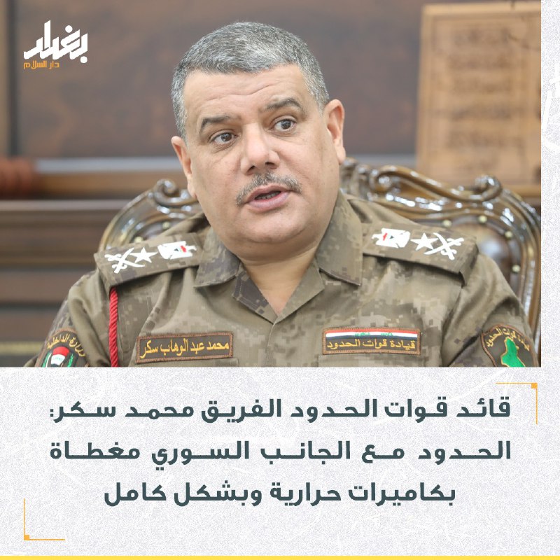 قائد قوات الحدود الفريق محمد سكر: …