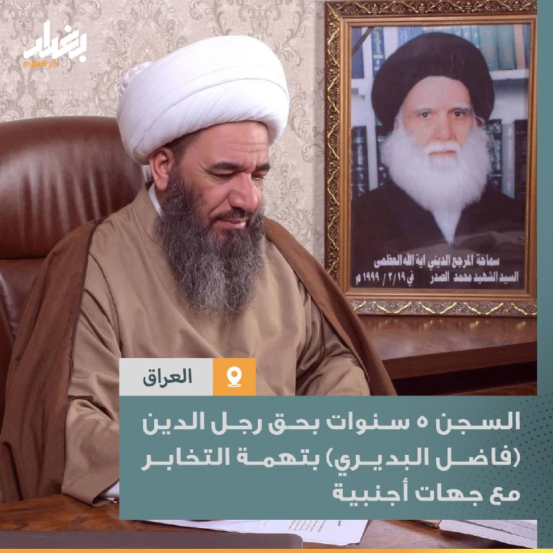 السجن 5 سنوات بحق رجل الدين …