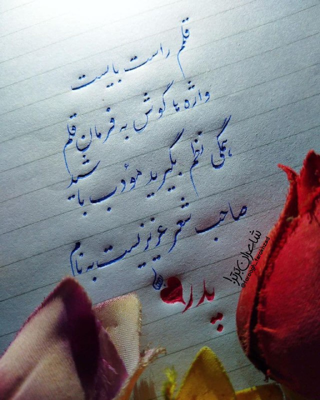 قلمم راست بایست...
