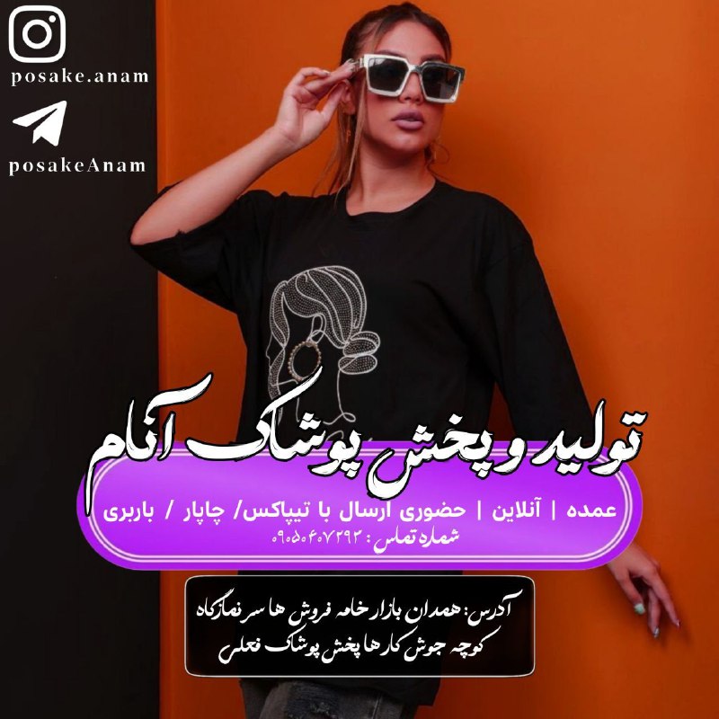 *****❌***** [#تولیدی‌آنام](?q=%23%D8%AA%D9%88%D9%84%DB%8C%D8%AF%DB%8C%E2%80%8C%D8%A2%D9%86%D8%A7%D9%85)*****♻️***** [#زنانه](?q=%23%D8%B2%D9%86%D8%A7%D9%86%D9%87)[#بچگانه](?q=%23%D8%A8%DA%86%DA%AF%D8%A7%D9%86%D9%87)[#مردانه](?q=%23%D9%85%D8%B1%D8%AF%D8%A7%D9%86%D9%87) *****☄***بیواســـطه از** [#تولیدی](?q=%23%D8%AA%D9%88%D9%84%DB%8C%D8%AF%DB%8C) …