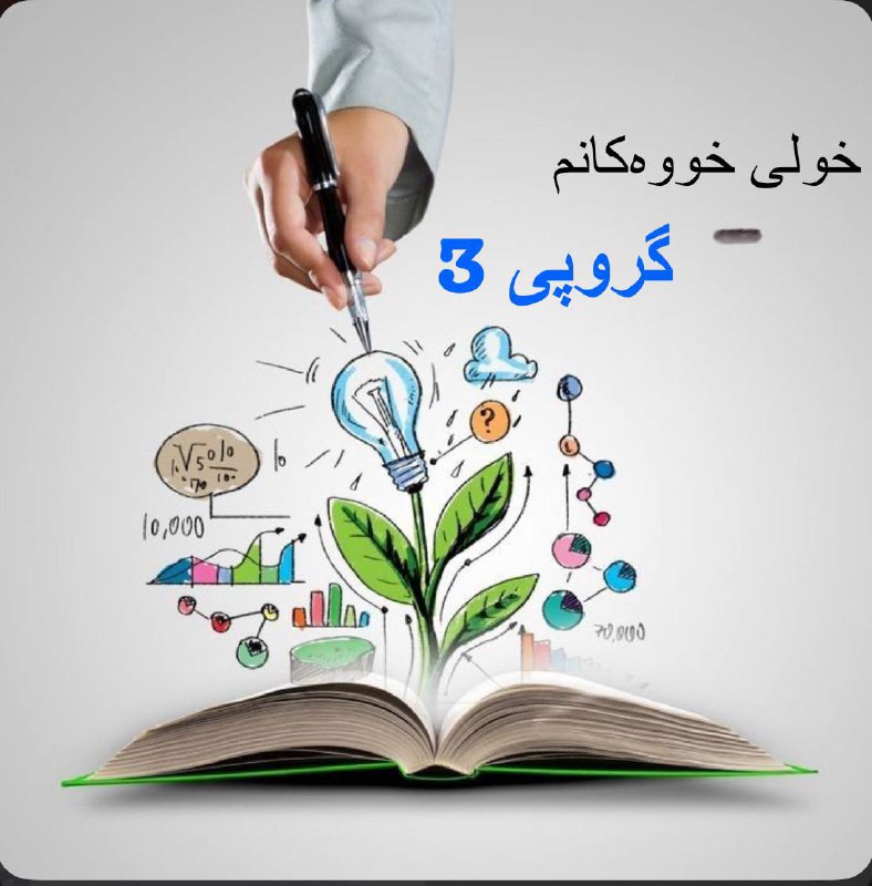 سڵاوی خواتان لێبێت بەڕێزان کۆرسی خووەکانم …