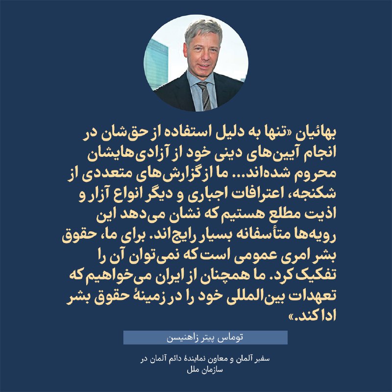 بخشی از صحبت‌های سفیر آلمان و …