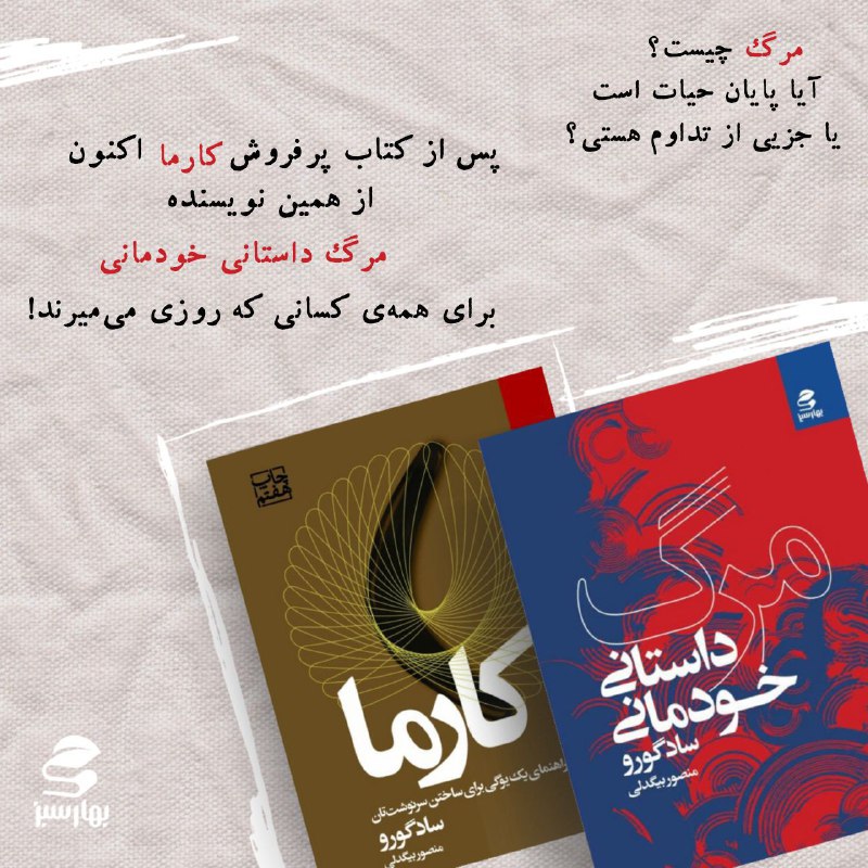 انتشارات بهارسبز