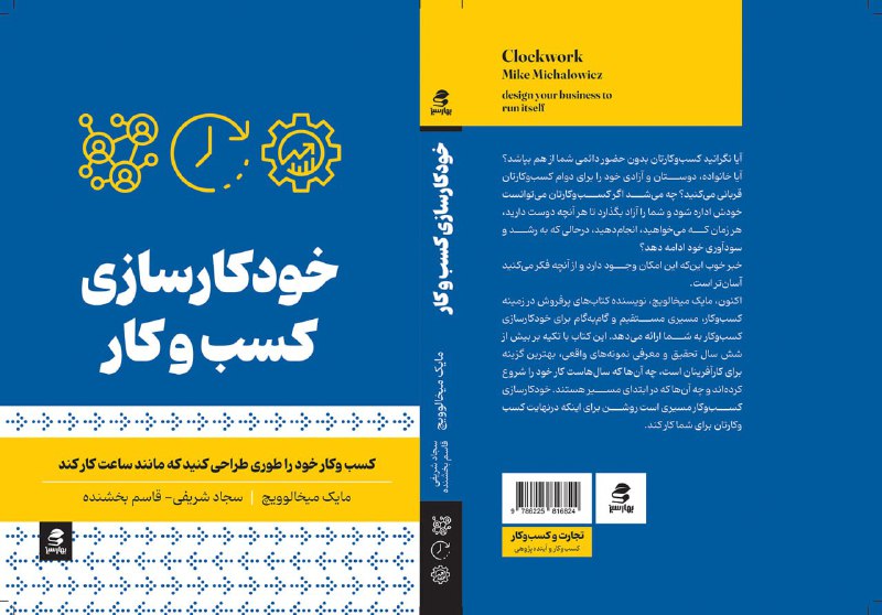 [‍](http://axnegar.fahares.com/axnegar/74183be5956696abbe34a896204960abAgACAgQAAxkBCMyp8mfAIeUW0NWJkdR5nn8bGetbvKFCAAKOyDEbcVIIUuoEtUq6uXnTAQADAgADeQADNgQ.jpg) خودکارسازی کسب‌وکار