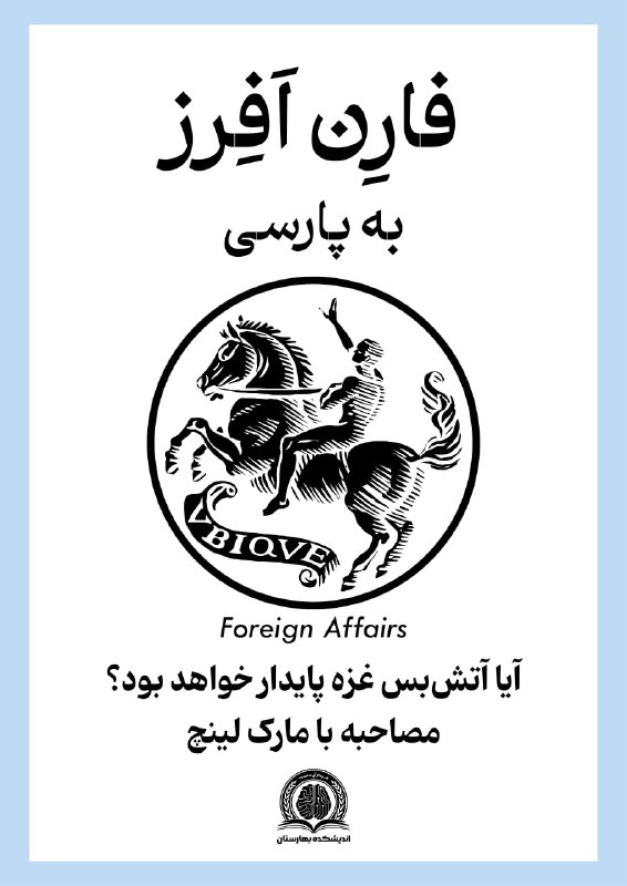 ***?*** ترجمه‌ی مصاحبه‌ی