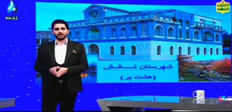 ***🚨******🟢*** **ریشه‌یابی نام «هشتپر» به بهانه‌ی …