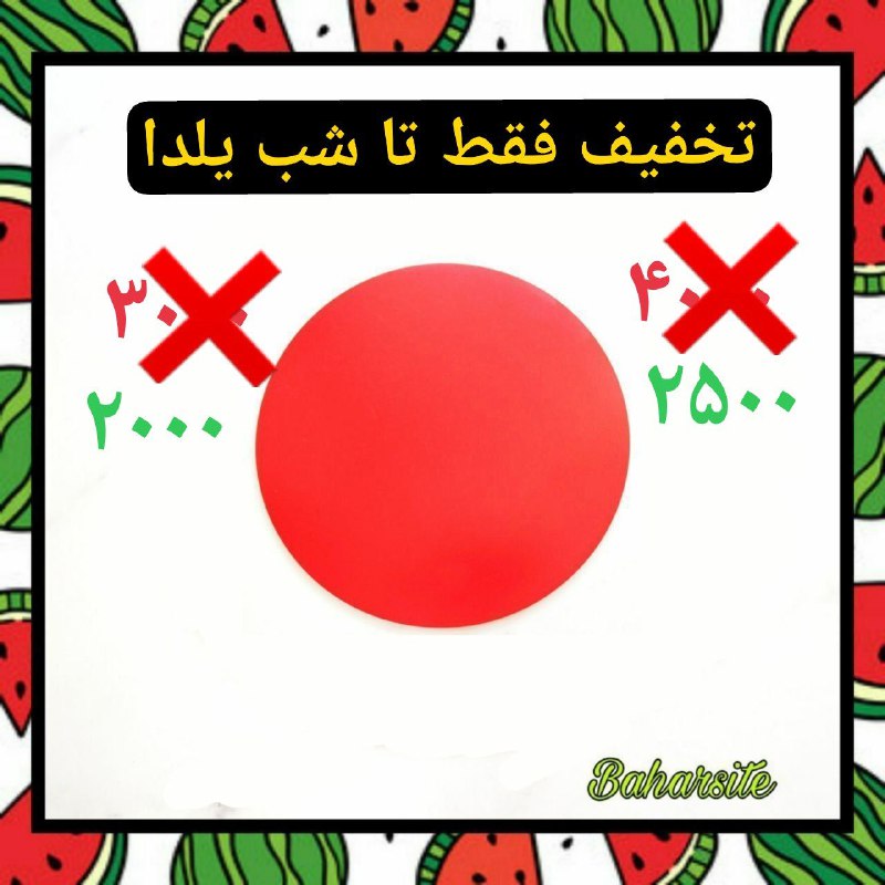 تخفیف ویژه تا یلدا ( ارزانتر …