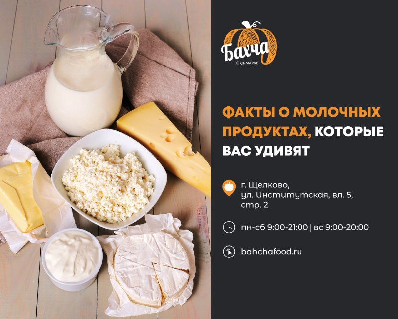 ***🥛*** Факты о молочных продуктах, которые …