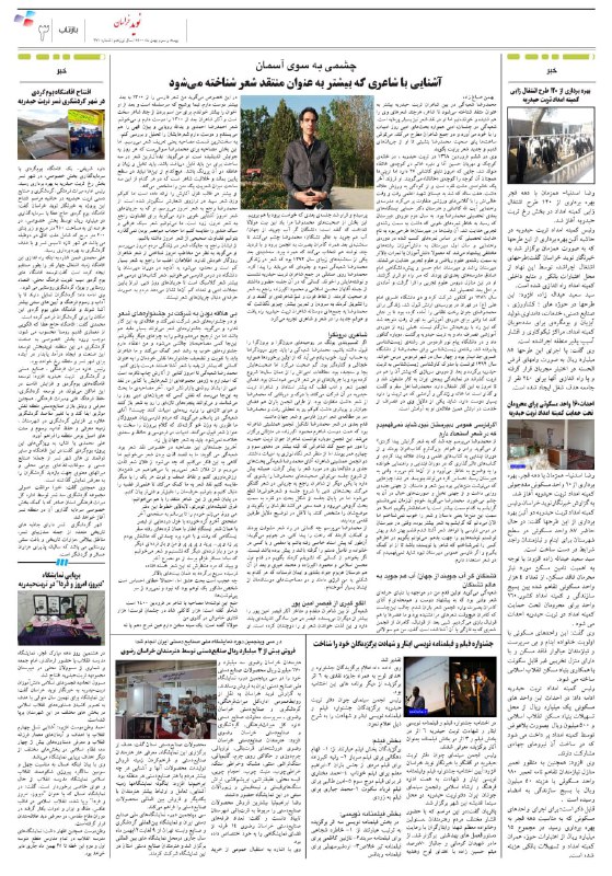 در صفحه‌ی فرهنگ و هنر شماره‌ی …