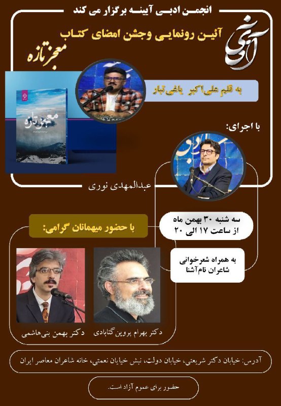 آیین رونمایی و جشن امضای مجموعه …