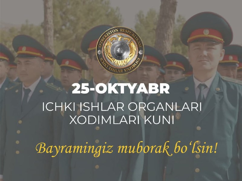 **25-oktyabr – Ichki ishlar organlari xodimlari …