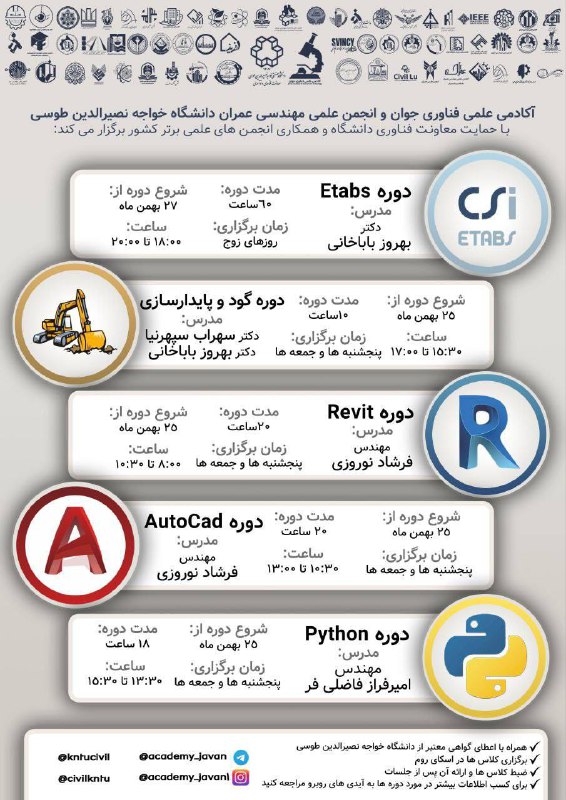 **انجمن علمی مهندسی عمران** و **آکادمی …