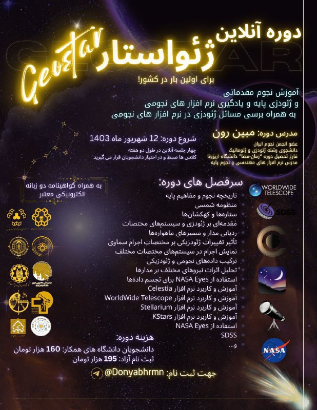 ***?*** انجمن علمی ژئودزی و ژئوماتیک …