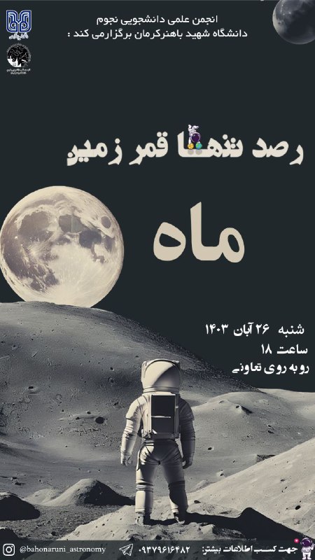 انجمن علمی دانشجویی نجوم دانشگاه شهید …
