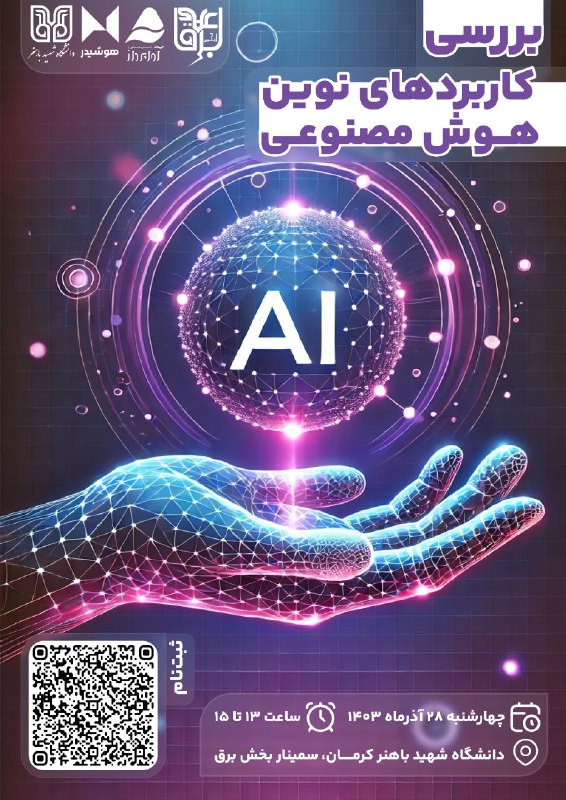 انجمن علمی مهندسی برق با همکاری …