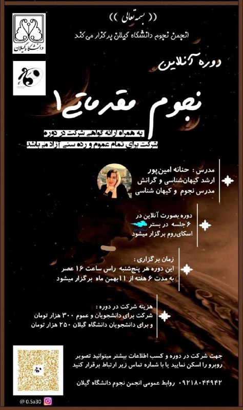 《 انجمن علمی نجوم دانشگاه گیلان …