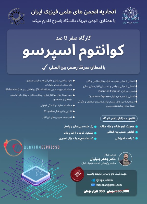 ***✅*****اتحادیه فیزیک ایران تقدیم میکند**