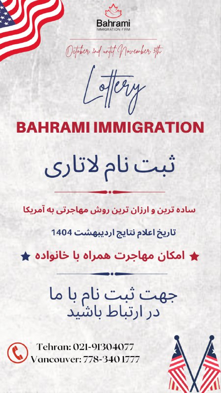 Bahrami Immigration