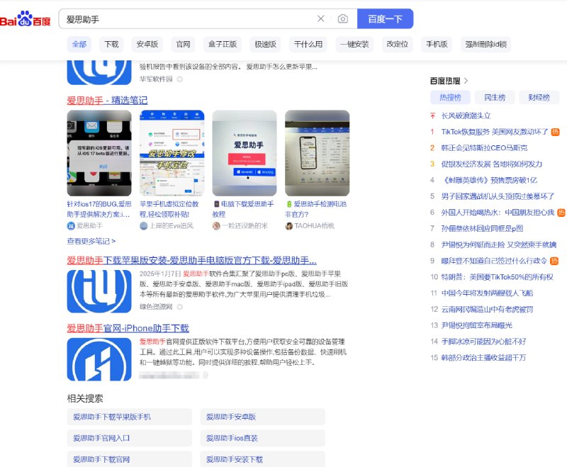 百度 爱思助手 首页要的来