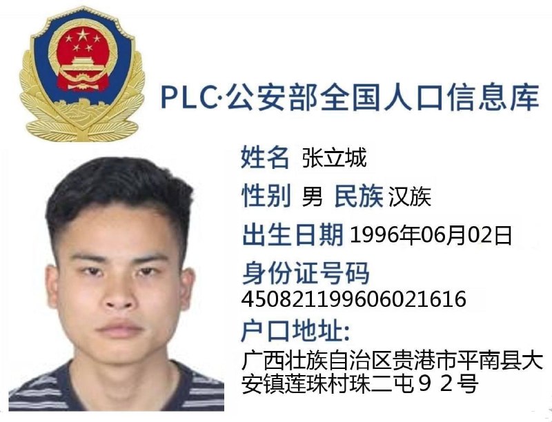 姓名：张立城