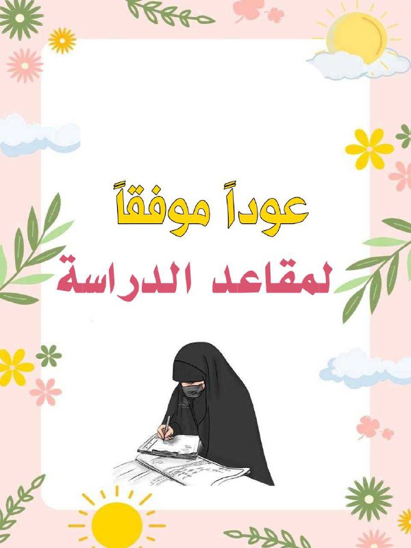 **« وَقُل رَّبِّ زِدۡنِي عِلۡمٗا »**