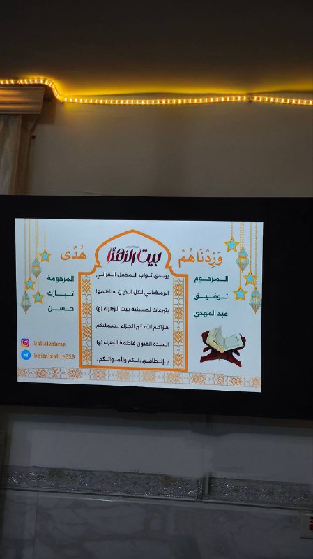 بيت السّيدة الزهراء "عليها السلام"