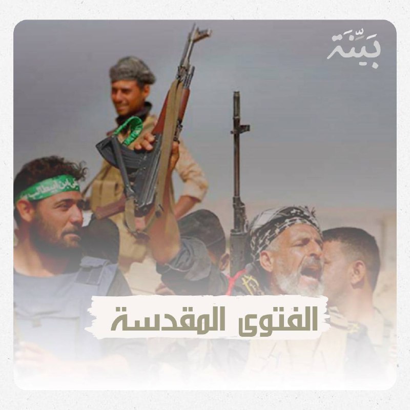 الفتوى المقدسة