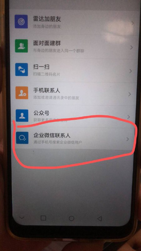 各位老哥因为使用企业微信添加好友，需要按以上步骤添加哈。联系方式17170351503