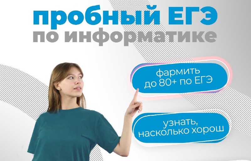 ***🤔*** Готовишься сдавать ЕГЭ по информатике?