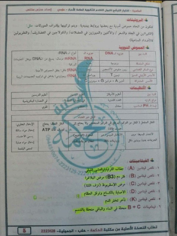 [#علوم](?q=%23%D8%B9%D9%84%D9%88%D9%85) [#سبر](?q=%23%D8%B3%D8%A8%D8%B1) ترشيحي