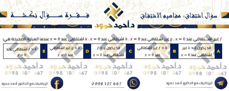 سؤال تاني على مفاهيم الاشتقاق. ابعتوا …