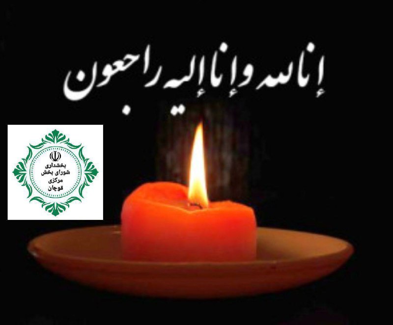 إنالله و إنا إليه راجعون
