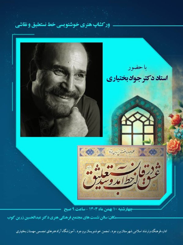 ***▫️*****ورکشاپ هنری خوشنویسی خط نستعلیق و …