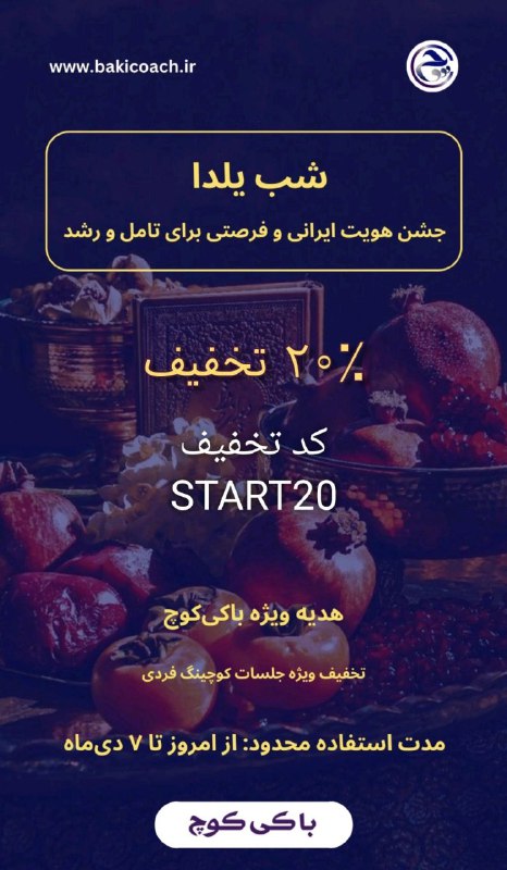 ***🎁******🎊******🎉*** ***🍉*** هدیه ویژه یلدای "باکی …