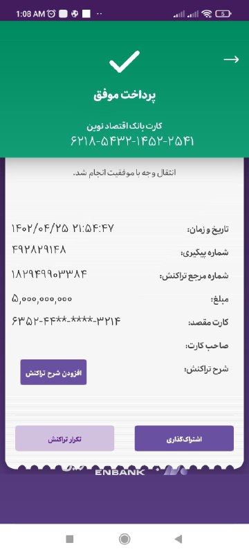 نمونه رسید فیک ***✅***