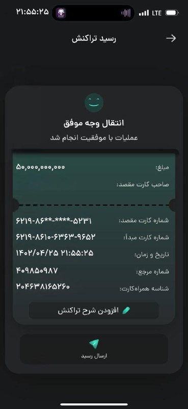 نمونه رسید فیک ***✅***