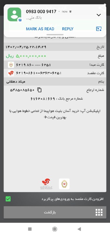 نمونه رسید فیک ***✅***