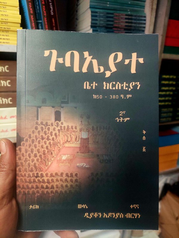 Bakos Book Store - ባኮስ መጻሕፍት …