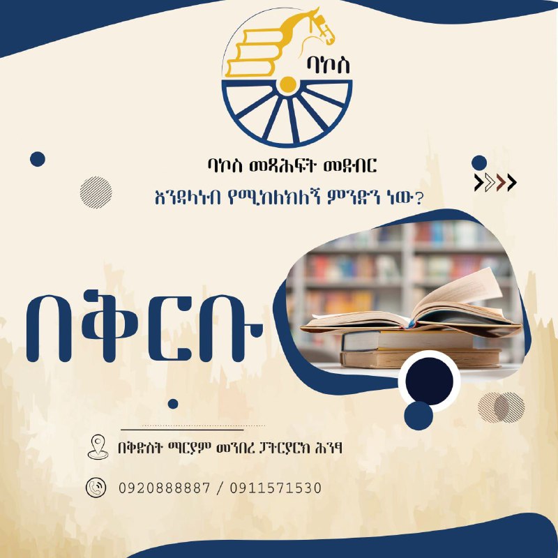 [#በቅርቡ\_በመንበረ\_ፓትርያርክ\_ቅድስት\_ማርያም\_ሕንፃ\_ላይ](?q=%23%E1%89%A0%E1%89%85%E1%88%AD%E1%89%A1_%E1%89%A0%E1%88%98%E1%8A%95%E1%89%A0%E1%88%A8_%E1%8D%93%E1%89%B5%E1%88%AD%E1%8B%AB%E1%88%AD%E1%8A%AD_%E1%89%85%E1%8B%B5%E1%88%B5%E1%89%B5_%E1%88%9B%E1%88%AD%E1%8B%AB%E1%88%9D_%E1%88%95%E1%8A%95%E1%8D%83_%E1%88%8B%E1%8B%AD) !