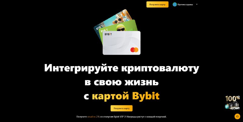 **Криптовалютная карта от Bybit стала доступнее*******🔥*****